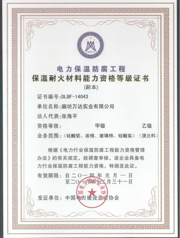 电力行业供应证书